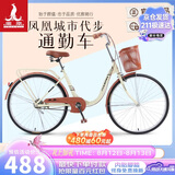 凤凰（Phoenix）自行车千鹤女式轻便成人城市学生儿童通勤车 26英寸单速 米黄色
