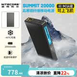 NITECORE奈特科尔SUMMIT 20000超薄充电宝户外便携超轻移动电源高原耐低温