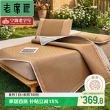 老席匠芫藤双面席藤席冰藤凉席双人三件套180*200【可折叠 双面可用】