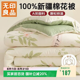 无印良品A类100%新疆纯棉花被子 双人家用四季棉被芯春秋被200*230cm4斤