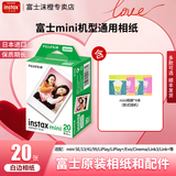 富士（FUJIFILM）拍立得相机相纸3寸迷你胶片mini SE/13/12/41/99/liplay+/evo/cinema/link 3/7+/7s/7c/90相片纸 白边(20张)+相册*4本