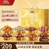 三只松鼠纯坚果礼盒2110g/20件零食礼包松子送礼长辈企业团购