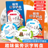 艾杰普（JEPPE）儿童识字卡偏旁识字转盘儿童早教启蒙趣味汉字旋转卡片幼儿园教具