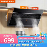 苏泊尔（SUPOR）抽吸排油烟机家用21风量侧吸不碰头350mm精巧机身经典百搭以旧换新单烟机DJ11