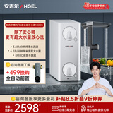 安吉尔哪吒高速全厨净水器1400G家用净水器8年长效RO膜反渗透厨下式净水机J3780-ROC186