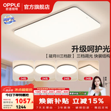 欧普照明（OPPLE）客厅灯吸顶灯主灯大灯超薄led现代简约呵护光全屋灯具卧室餐厅 呵护光三档 B4【四室一厅】