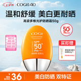 高姿小胖橙防晒霜 美白防晒乳不油腻50g 军训户外七夕情人节礼物