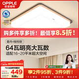 欧普照明（OPPLE）吸顶灯全光谱大瓦数大尺寸卧室灯饰调光LED照明灯具现代霜月方形