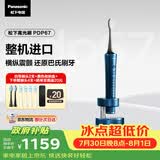 松下高光刷电动牙刷进口双马达横纵振AI智能化去渍护龈悬浮充电高端成人七夕送男友生日礼物PDP67蓝