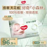 好奇小森林纸尿裤S52(4-8kg)尿不湿心钻【低敏天花板】
