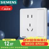 西门子（SIEMENS）开关插座面板 一开双控五孔带插座面板致典 雅白色5UB14343NC012P
