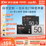 GNC健安喜男50营养包【27年2月】复合维生素b族钙鱼油锯棕榈30袋/盒 