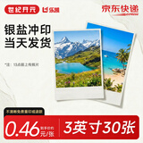 世纪开元 洗照片冲印拍立得打印相片高清小卡定制晒手机情侣纪念墙diy手账作相册乐凯相纸光面3英寸30张