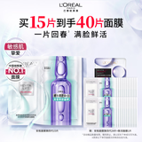 欧莱雅安瓶精华面膜4.0 到手15片熬夜肌补水女士护肤品中秋节礼物