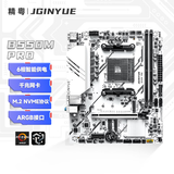 精粤B550M PRO主板AM4锐龙R5 5600/5600GT/5700X/5500台式DDR4内存电脑游戏主板(AMD B550/Socket AM4)