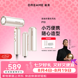 追觅【七夕礼物】Pocket便携折叠迷你高速吹风机负离子护发电吹风P10珍珠白
