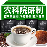 桂都农科院云南小粒纯黑咖啡速溶美式无添蔗糖黑咖啡粉冷热冲泡饮品 黑咖啡20袋*1盒
