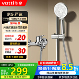 华帝（VATTI）淋浴花洒套装分体式 铜合金主体简易小户型手持卫浴全套 081D-022