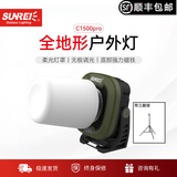 山力士C1500led工作灯汽修维修全地形强光露营灯营地灯照明灯户外 C1500pro军绿色+三脚架+包 1