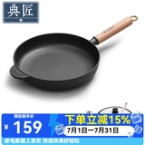 典匠 铸铁平底锅牛排煎锅无涂层加厚生铁煎蛋锅家用烙饼锅聚油平底锅 26cm聚油煎锅