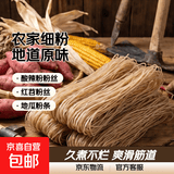 山东红薯粉条5斤细粉正宗粉条农家干粉酸辣粉火锅粉家用粉条 红薯细粉条【5斤】家常菜