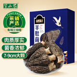 半山农特优级羊肚菌干货50克7-9cm礼盒装云南蘑菇南北干货火锅食材煲汤