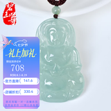 碧玉尊七夕 浅绿翡翠观音吊坠男款玉佩玉观音A货珠宝玉石