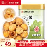 福东海 无花果干180克【新疆源产】 颗颗精选无花果片茶即食泡水煲汤