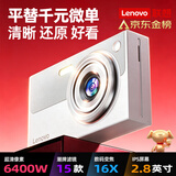 联想（Lenovo）【热销金榜】ccd照相机4K高清学生数码相机女生入门拍立得卡片机送女朋友生日礼物
