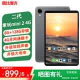酷比魔方掌玩mini 2 4G 安卓通话小平板电脑 二代8.4英寸高清八核处理器 4G全网通学习游戏iplay60mini pro 8G(+融合8G)+128GB( 国内版) 官方标配