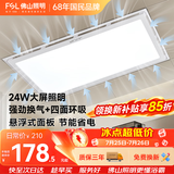佛山照明排气扇照明换气二合一面板灯厨房灯卫生间换气扇300*600排风扇H02