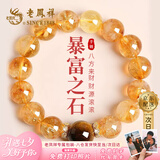 老凤祥天然暴富黄水晶手串男女款虎眼石银手链生日七夕情人节礼物送女友 【京东八仓发货】*当/次日达-优级黄塔晶手串