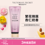 维多利亚的秘密丝绒花瓣香氛身体乳女滋润保湿维密春夏润肤236ml 丝绒花瓣