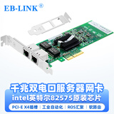 EB-LINK  intel 82575芯片PCI-E X4千兆双口服务器网卡2网口软路由ROS汇聚