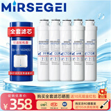 MIRSEGEI 通用于沁园净水器模块式滤芯QR-R5-01A/E/01H RO-05A/RU-05D QJ-UF-502A(S)全套