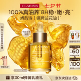娇韵诗兰花护理油30ml干皮滋润细致毛孔护肤品化妆品七夕礼物送女友