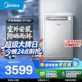 美的【户外机GT164 零冷水】16L增压大水量 抗风防冻防晒防雨防雷 下置风机 室外机 天然气燃气热水器