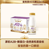 每日鲜语鲜牛奶 A2β-酪蛋白鲜牛奶185ml*6 巴氏杀菌乳 低温鲜奶