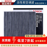 博世（BOSCH）滤芯保养套装/适配 【空调滤芯】 本田飞度 哥瑞 竞瑞 1.5L【14至26款】