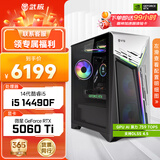 微星 武神i5 14490F/3050/RTX5060Ti显卡台式机三角洲游戏电竞组装电脑英特尔Intel主机整机DIY组装机 14490F+RTX5060Ti丨配置五 单主机