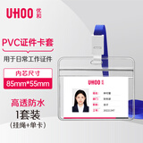 优和（UHOO）透明工作牌卡套防水PVC证件卡套工牌胸牌吊挂牌卡套胸卡学生证饭卡员工出入证挂绳 1套横式6655-7