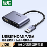 绿联USB3.0转HDMI/VGA转换器 扩展坞高清一分二分配器适用笔记本电脑显卡接电视投影仪转接线20518