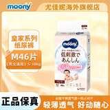 MOONY尤妮佳皇家系列婴儿纸尿裤新生儿尿不湿日本进口 拉拉裤M46片(5-10kg)
