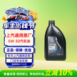 AC德科（ACDelco）原厂机油 别克 5W-30机油 1L 全合成 京东养车 君威英朗君越
