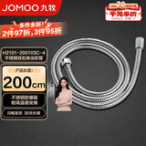 九牧（JOMOO）不锈钢编织管淋浴软管双扣耐高温花洒软管 2米 H2101-200103C-4