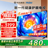 海尔（Haier）电视S30D 120HZ高刷4K超高清 语音控制智能 大内存WIFI6科技护眼 学习游戏家用电视机一级能效 75英寸 26款【S30D】120HZ高刷 AI音画质 咨询领惊喜