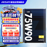 爱信手动变速箱油MTF波箱油 齿轮油差速器油 辅助油75W90 GL-5 LSD 1L
