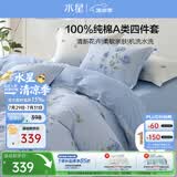 水星家纺四件套床上纯棉100%a类全棉透气床单被套双人1.8米×2米床蓝玫瑰家居馆
