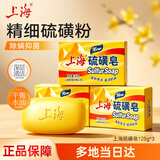 上海硫磺皂洗脸洗澡香皂清洁控油洁面沐浴皂滋润肌肤125g*3