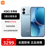 小米（MI）红米K90 至尊版 新品5G小米红米手机 天际蓝 16GB+256GB 【官方标配】